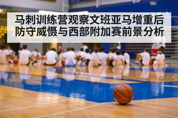 basketball training camp indoor